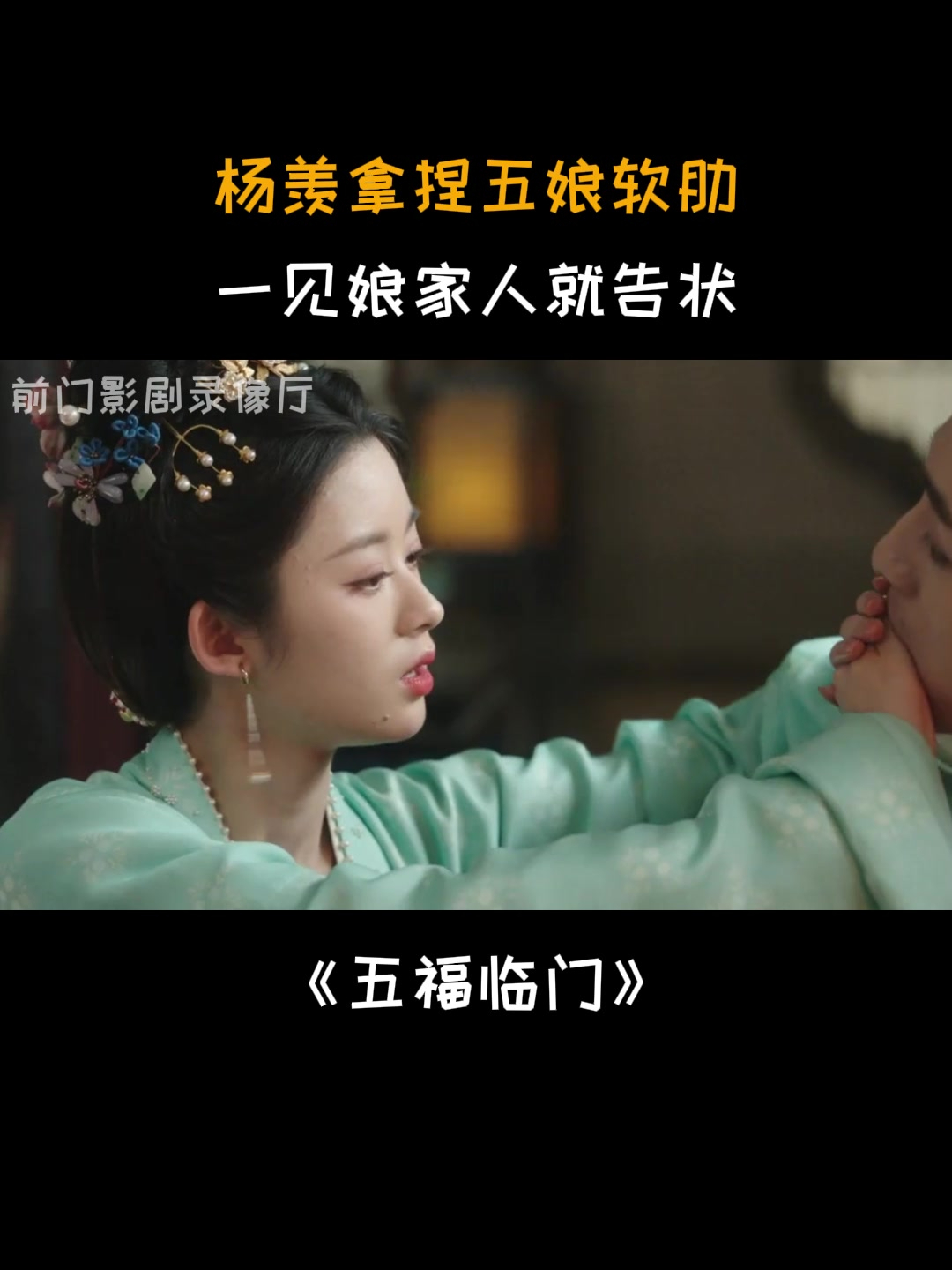 五福临门杨羡家世