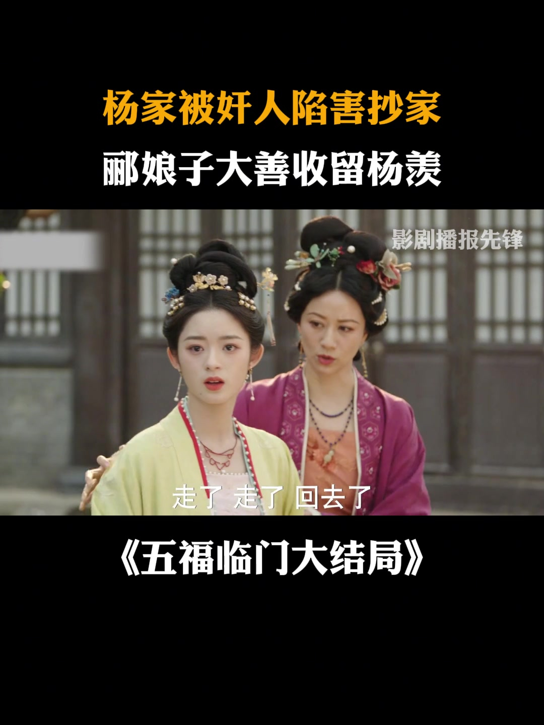 五福临门杨家为什么被抄家