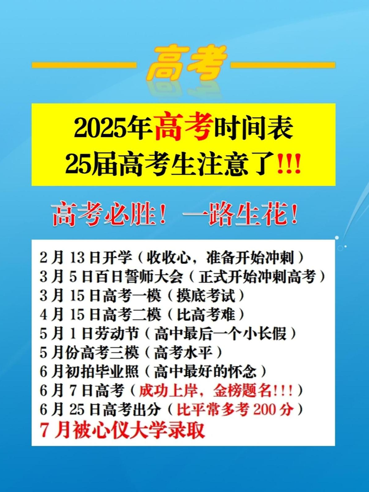 关于高考倒计时!高三政治冲刺计划+资料,全有的信息 关于高考倒计时!高三政治冲刺计划+资料,全有的信息