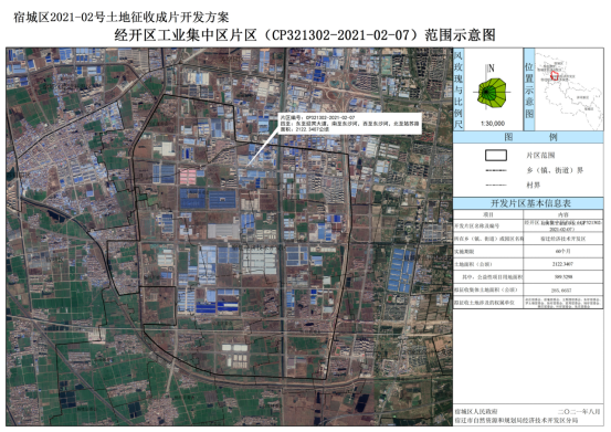 总面积为约2040亩宿迁又一地发布成片开发拆迁征求意见