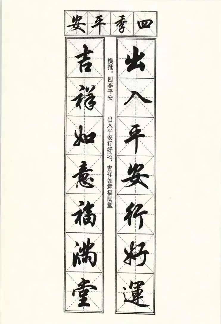 著名书法家田英章82幅行书书法作品欣赏