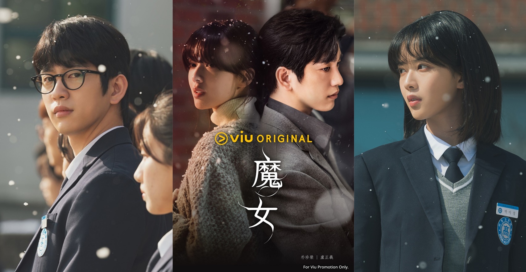 《魔女》:朴珍荣与卢正义共谱救赎罗曼史
