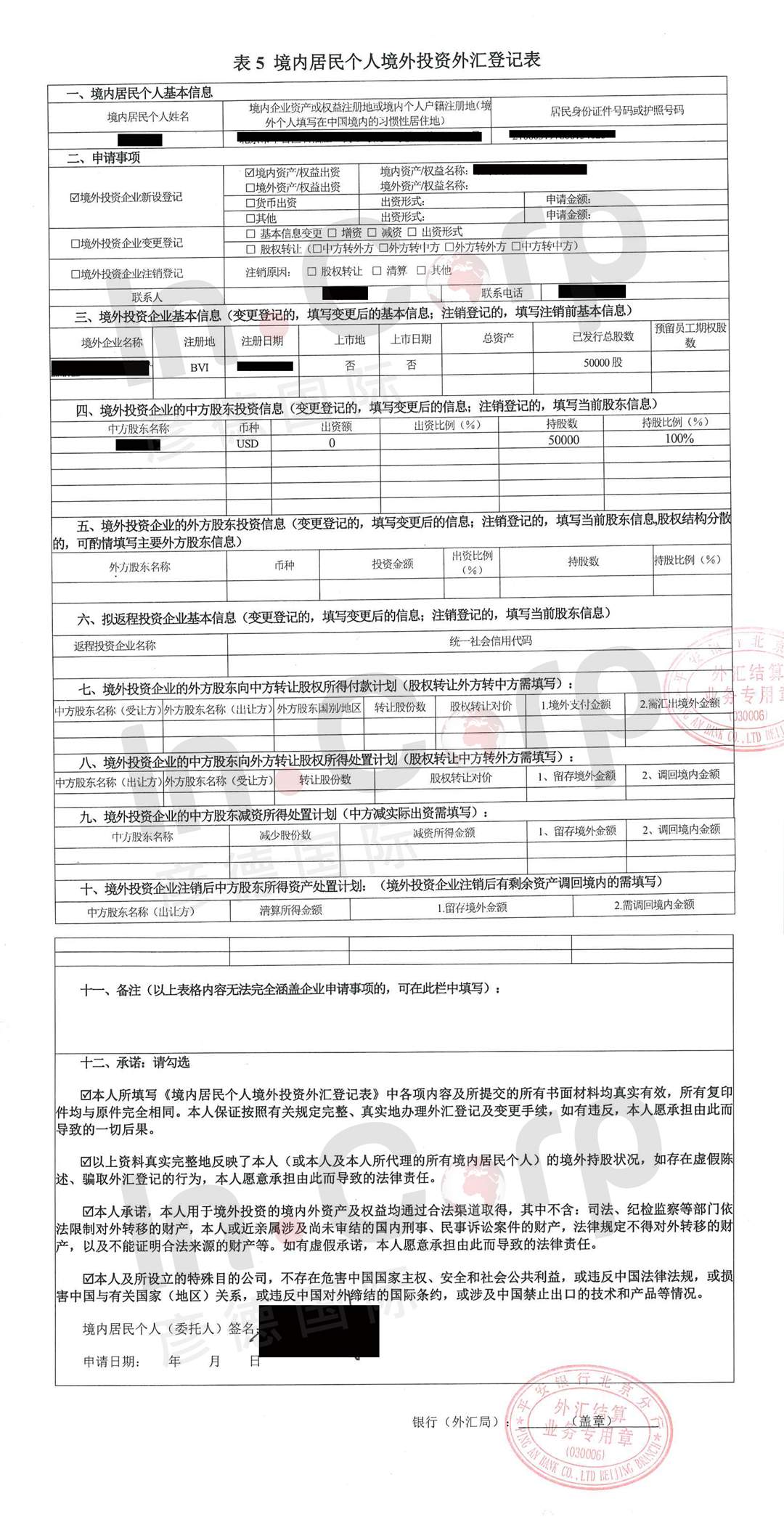 为什么个人境外投资一定要办理37号文备案？