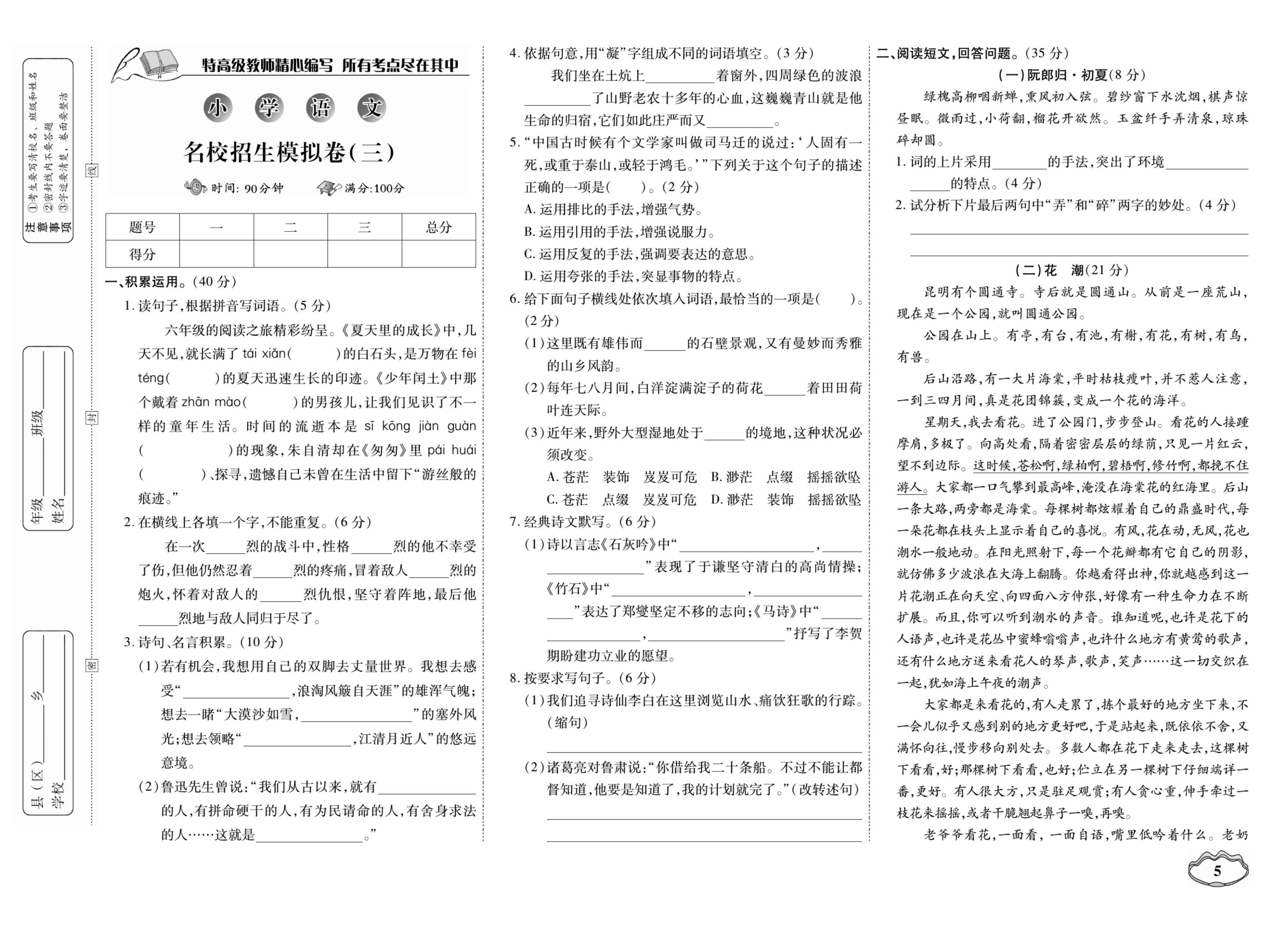 
小学语文毕业总复习真题（全国版）