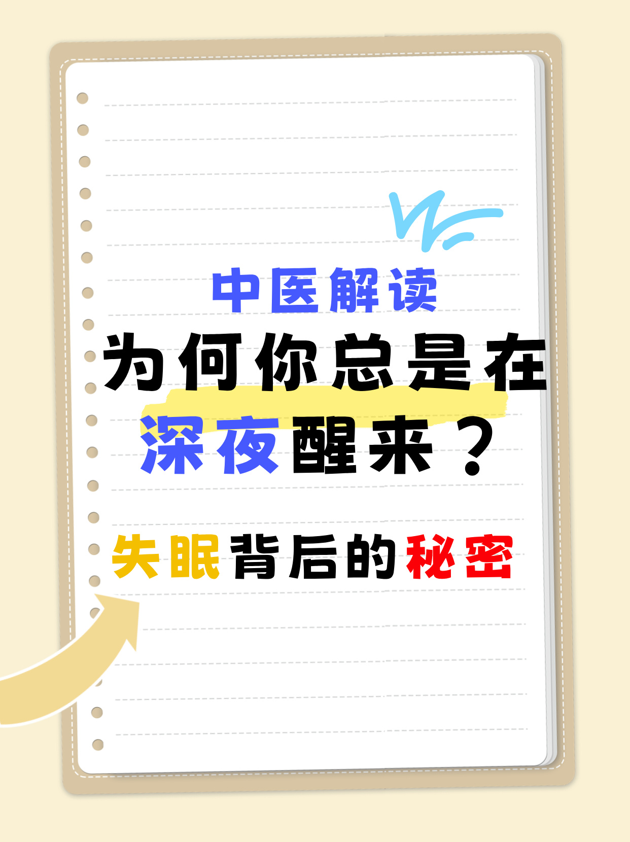 为什么老失眠