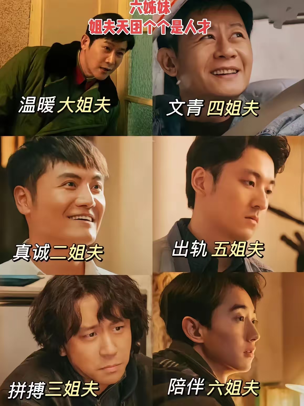 六姊妹每集介绍大全