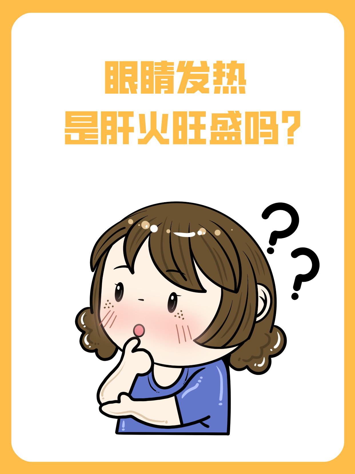 眼睛发热对于那些长期对着电脑工作的上班族来说真的是家常便饭