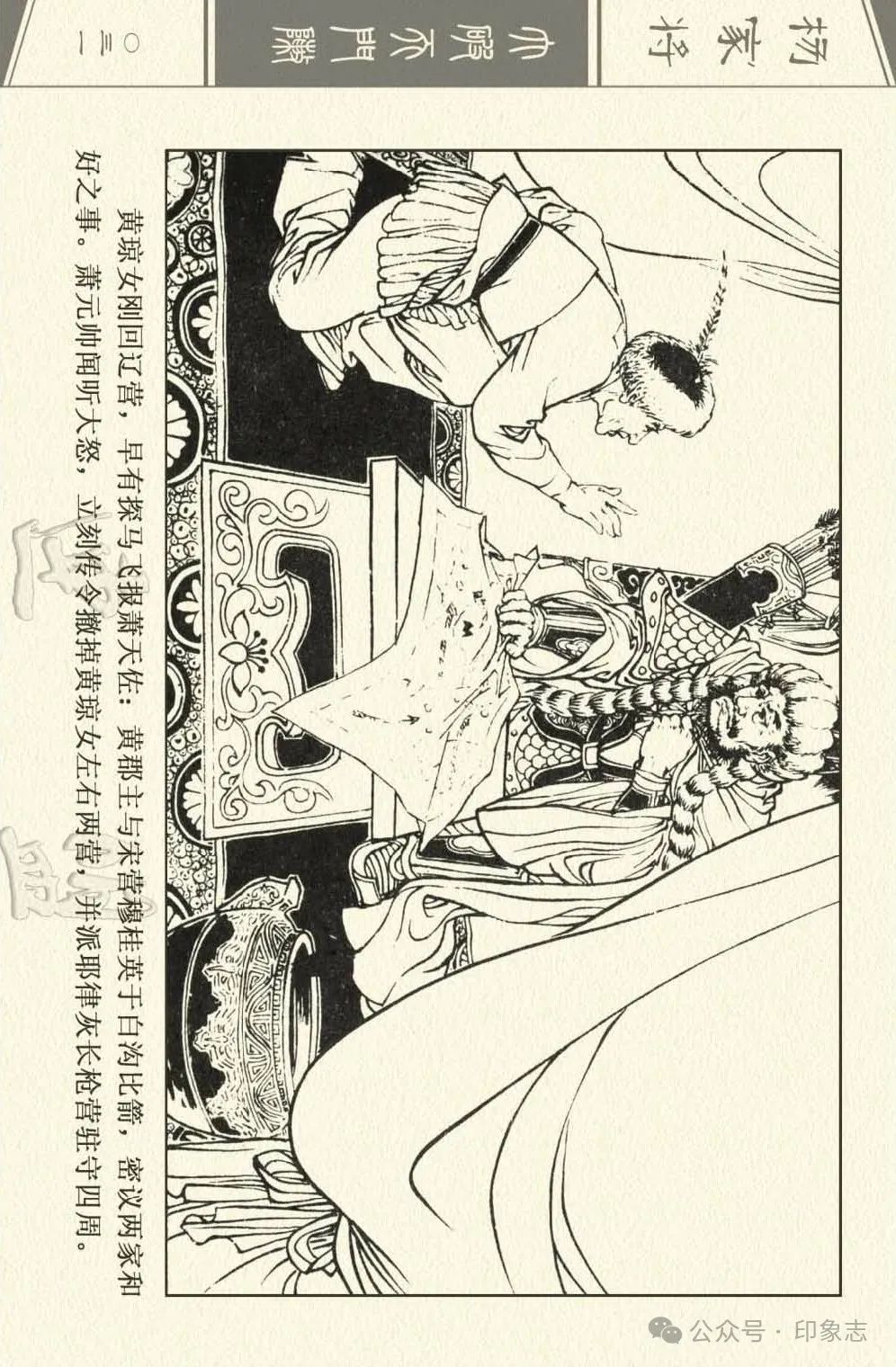 连环画|杨家将 之六 大破天门阵 甘人版