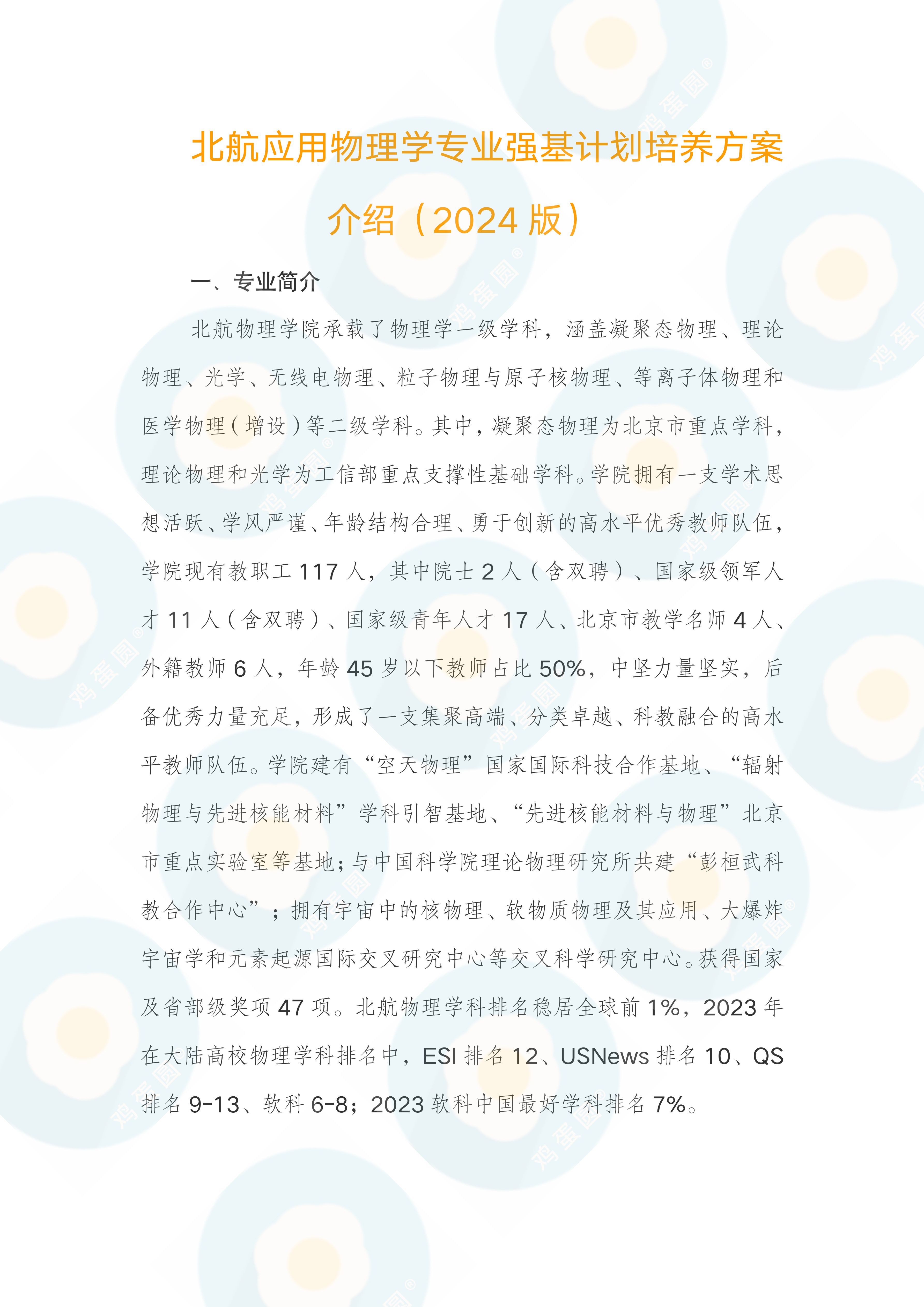 关于物理名师整理！高三物理拔高资料，强基计划用的信息
