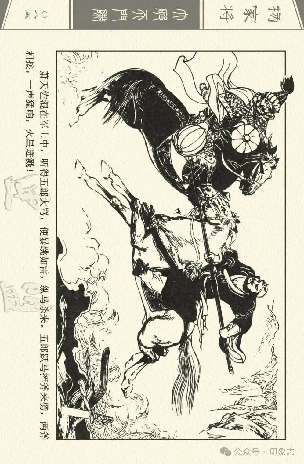 连环画|杨家将 之六 大破天门阵 甘人版