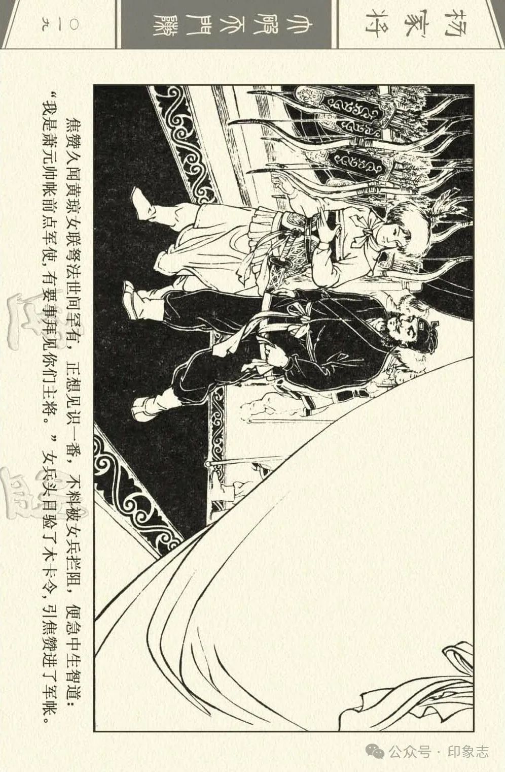 连环画|杨家将 之六 大破天门阵 甘人版
