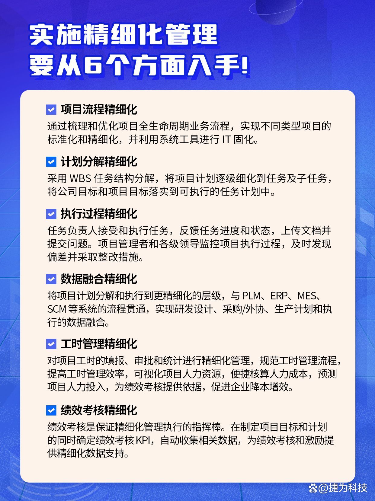 怎样做好精细化管理