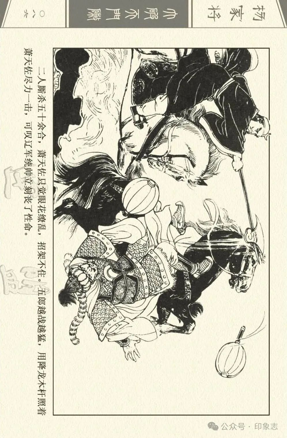 连环画|杨家将 之六 大破天门阵 甘人版