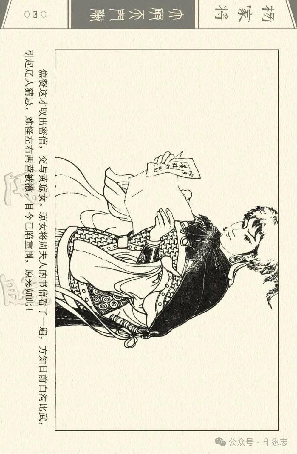 连环画|杨家将 之六 大破天门阵 甘人版