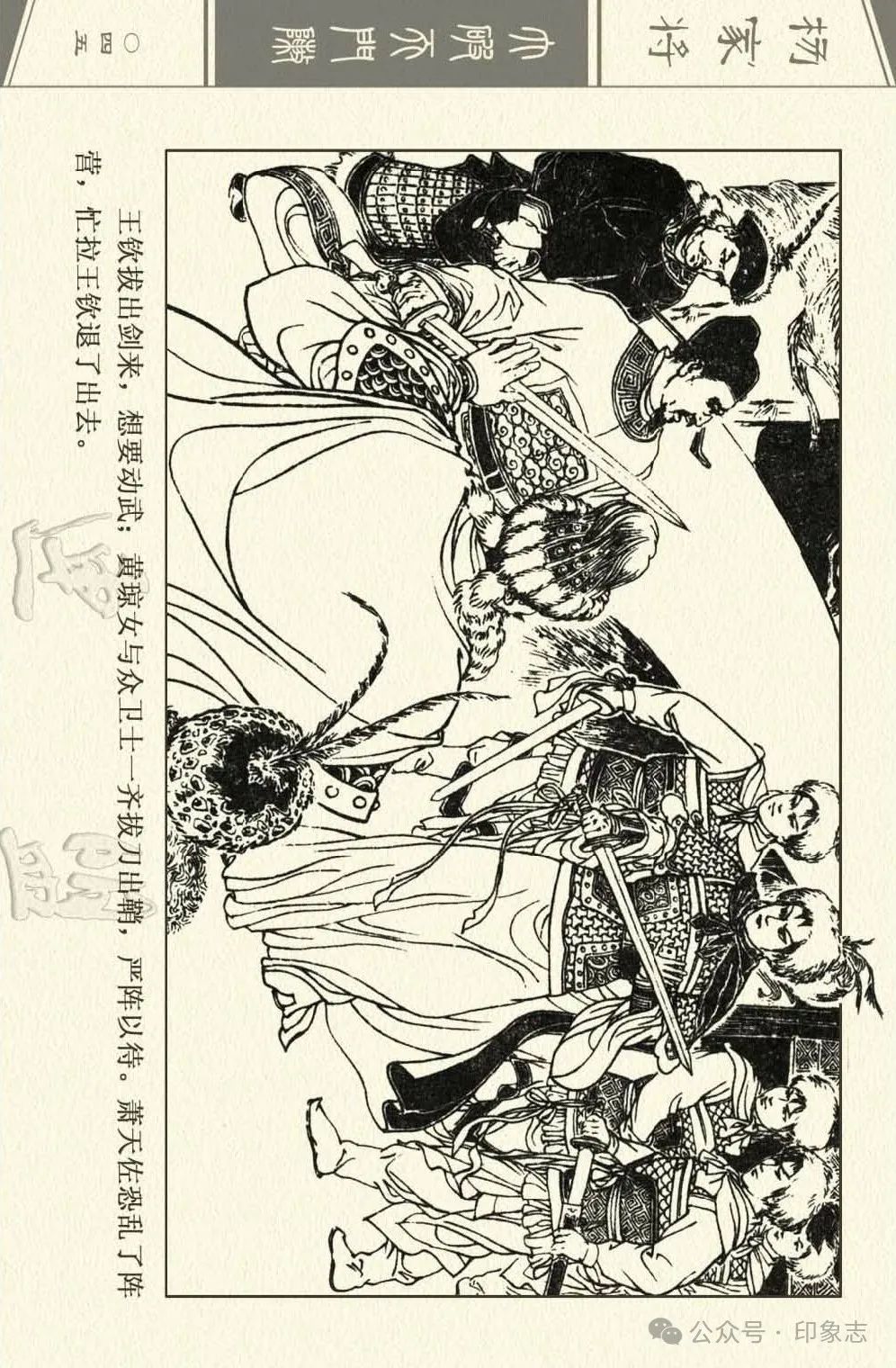 连环画|杨家将 之六 大破天门阵 甘人版
