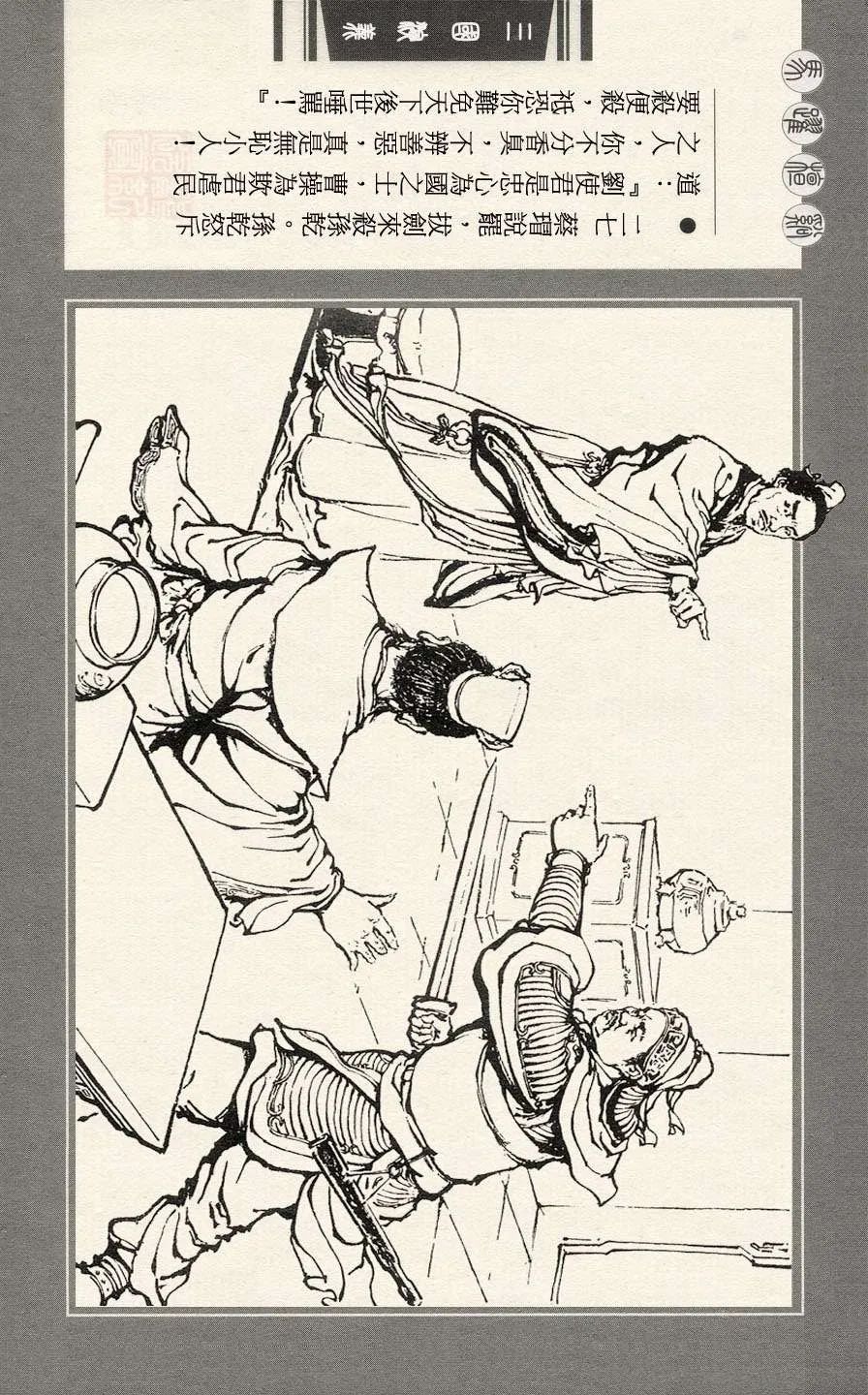 连环画|三国演义之二十一 马跃檀溪「王亦秋/绘画」