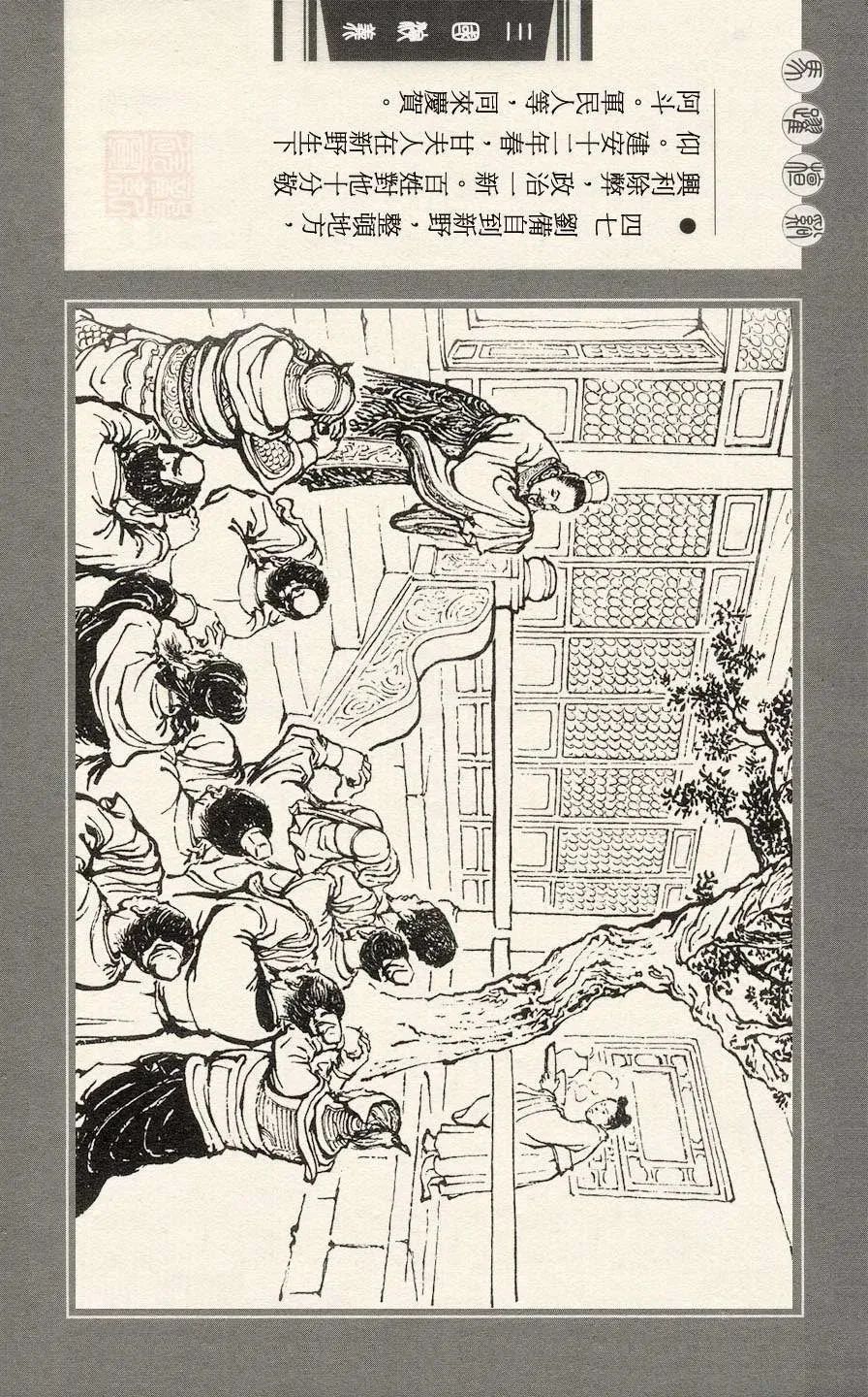 连环画|三国演义之二十一 马跃檀溪「王亦秋/绘画」