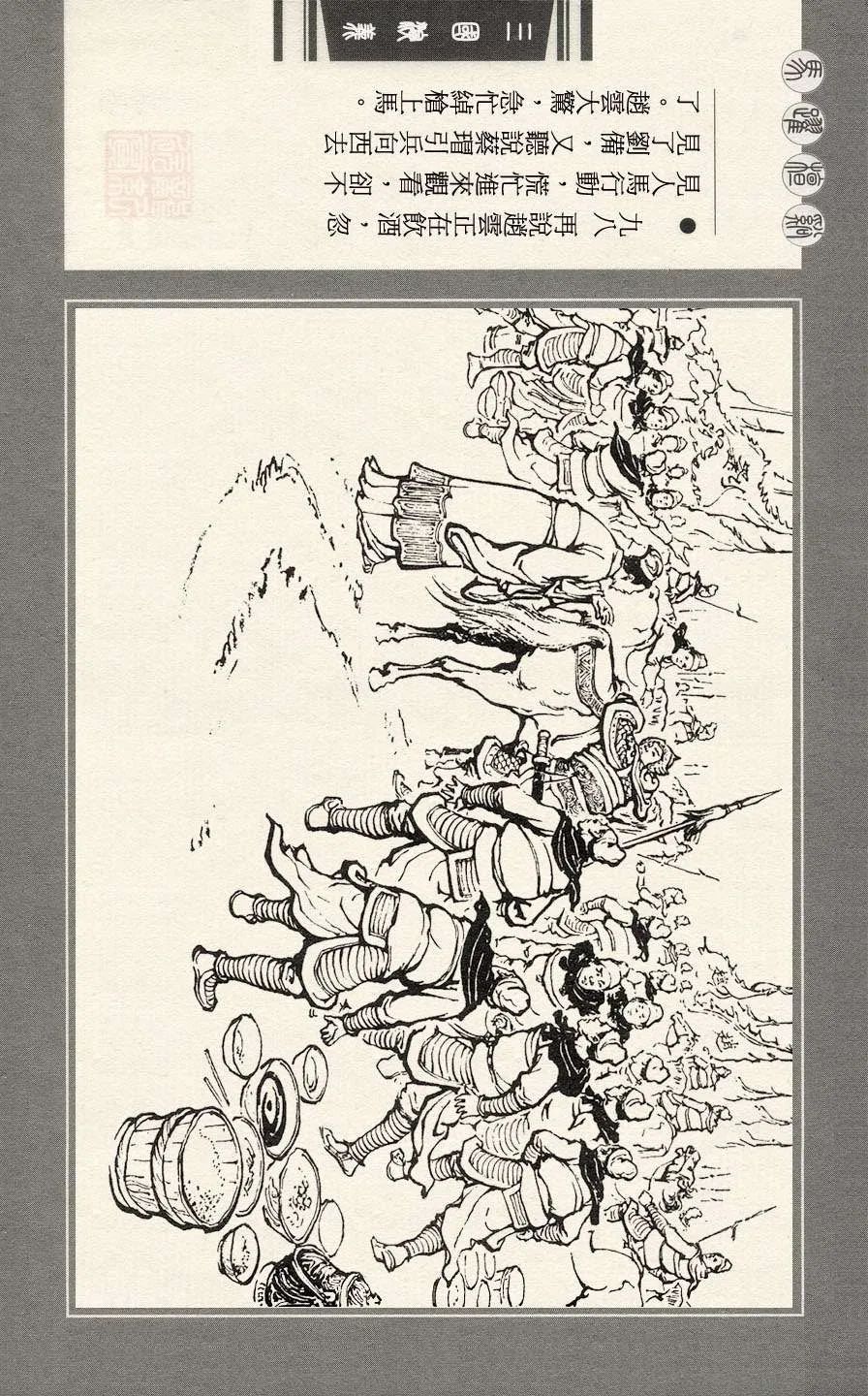 连环画|三国演义之二十一 马跃檀溪「王亦秋/绘画」