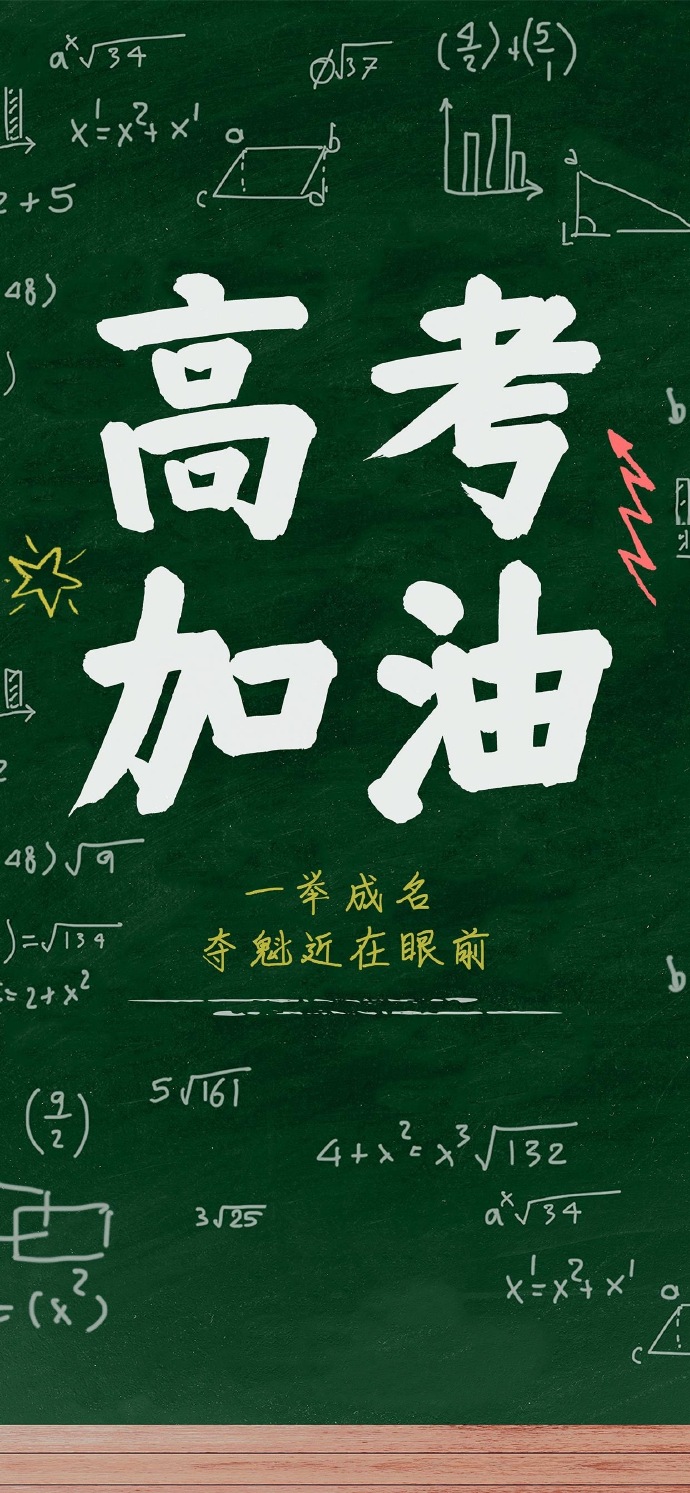 即将高考,家长最该关注的那些事儿!