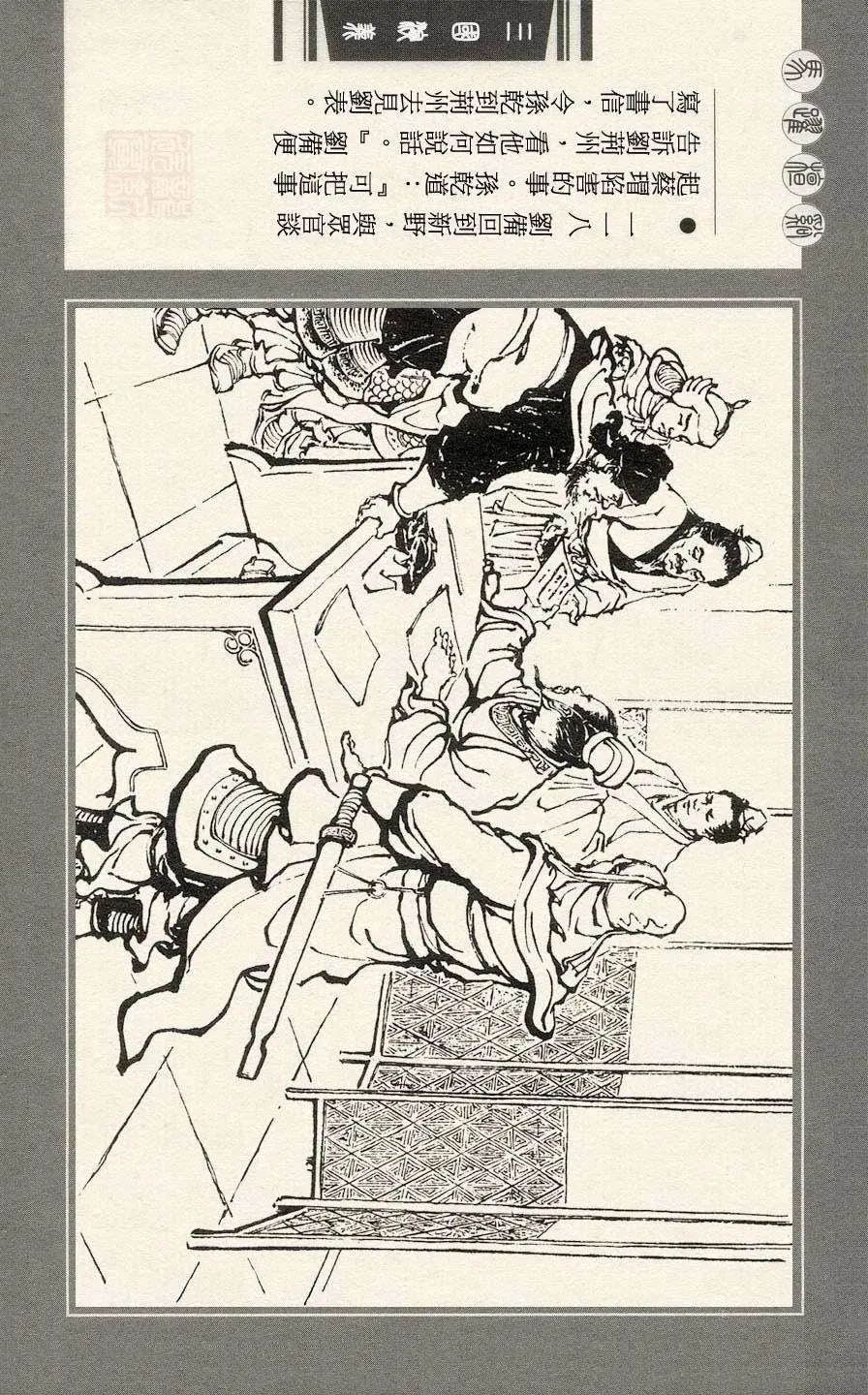 连环画|三国演义之二十一 马跃檀溪「王亦秋/绘画」