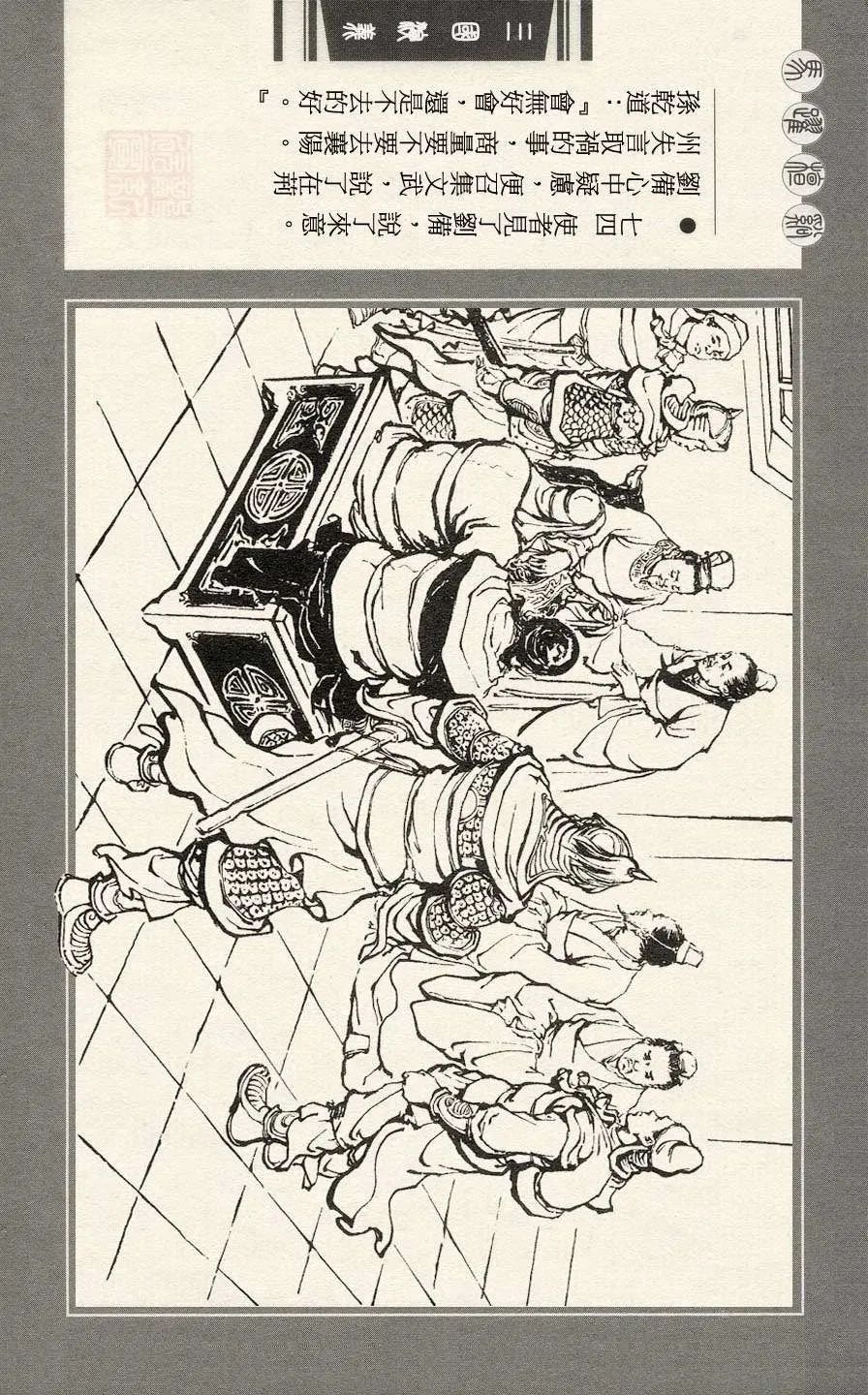 连环画|三国演义之二十一 马跃檀溪「王亦秋/绘画」