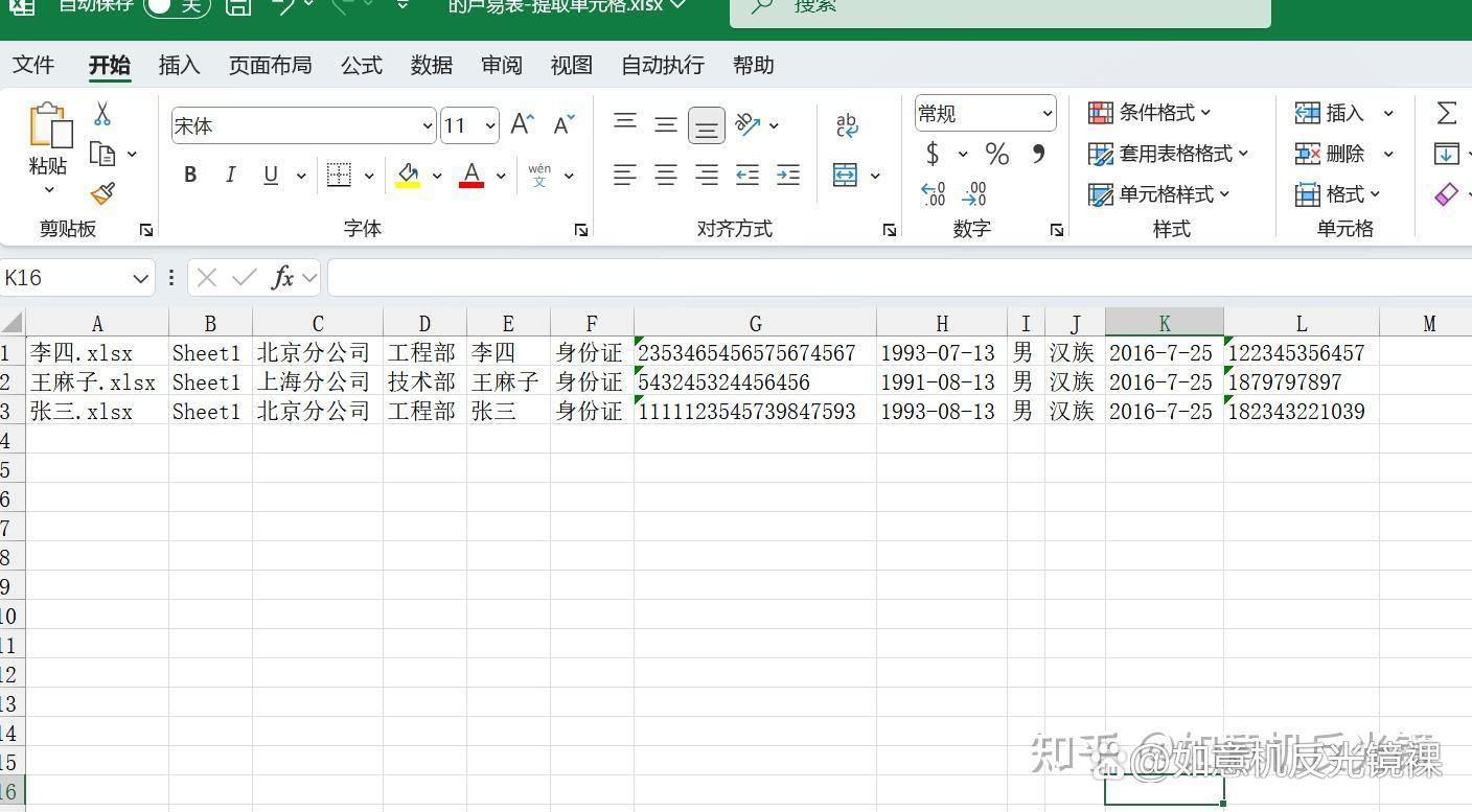 从excel提取指定数据