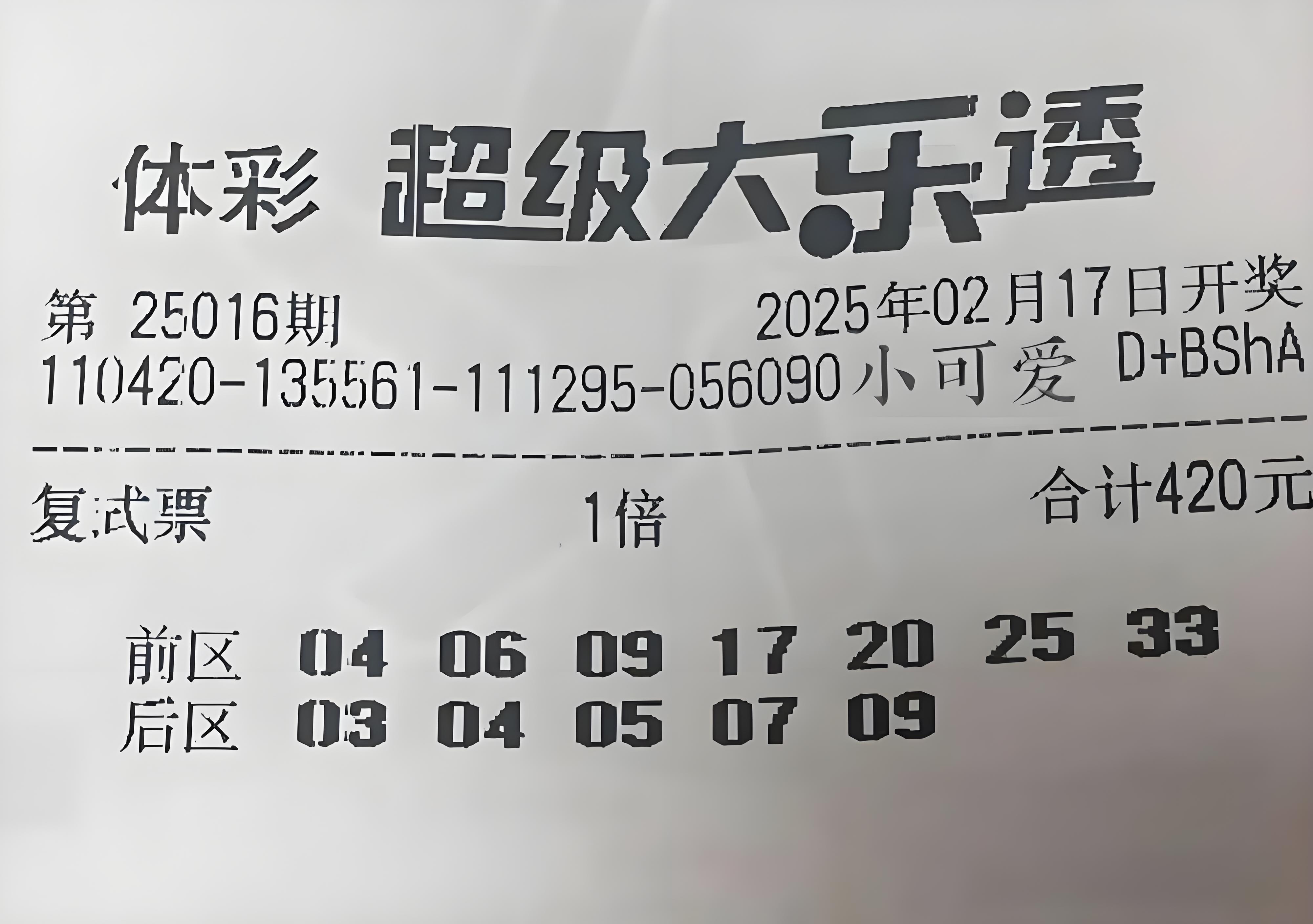 大乐透25016期万元复式票赏析:连号策略成亮点