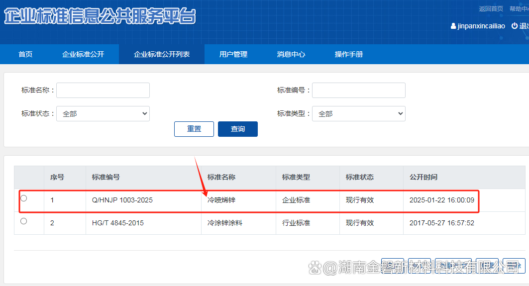 企业标准公示服务平台官网
