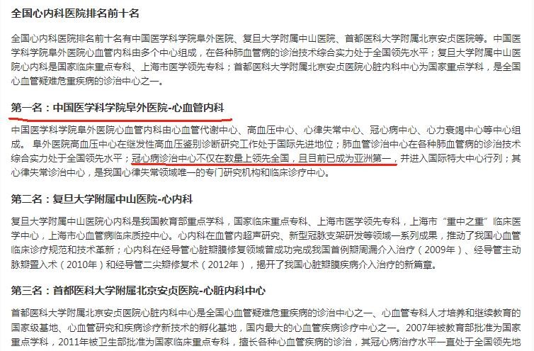 关于首都医科大学附属阜外医院（方式+时间+预约入口）！的信息