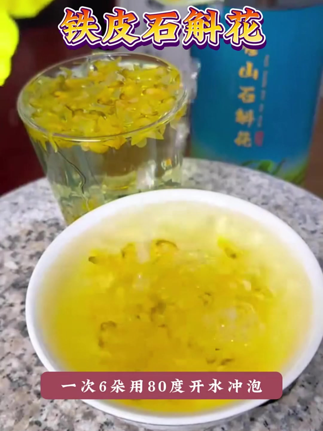 铁皮石斛花茶养生必备!石斛花泡水喝清肝明目养阴,补气养血!
