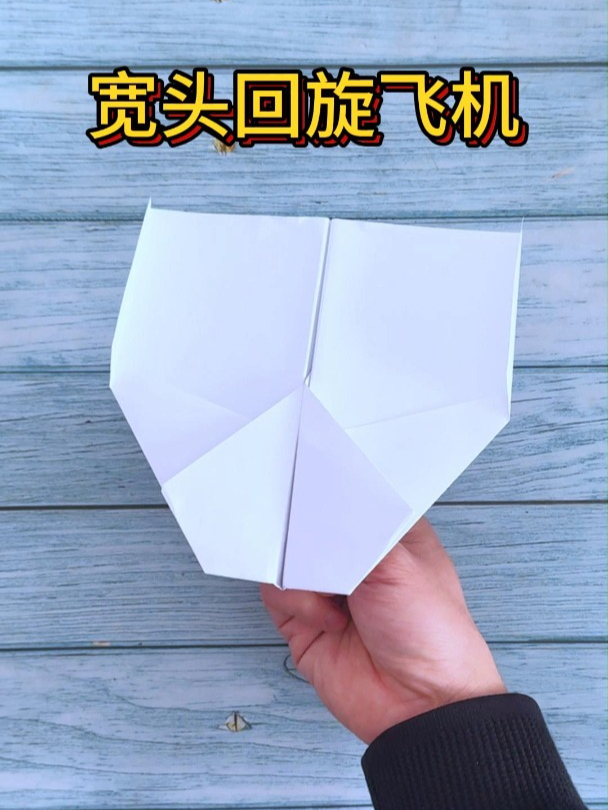 回旋纸飞机原理,回旋纸飞机原理图