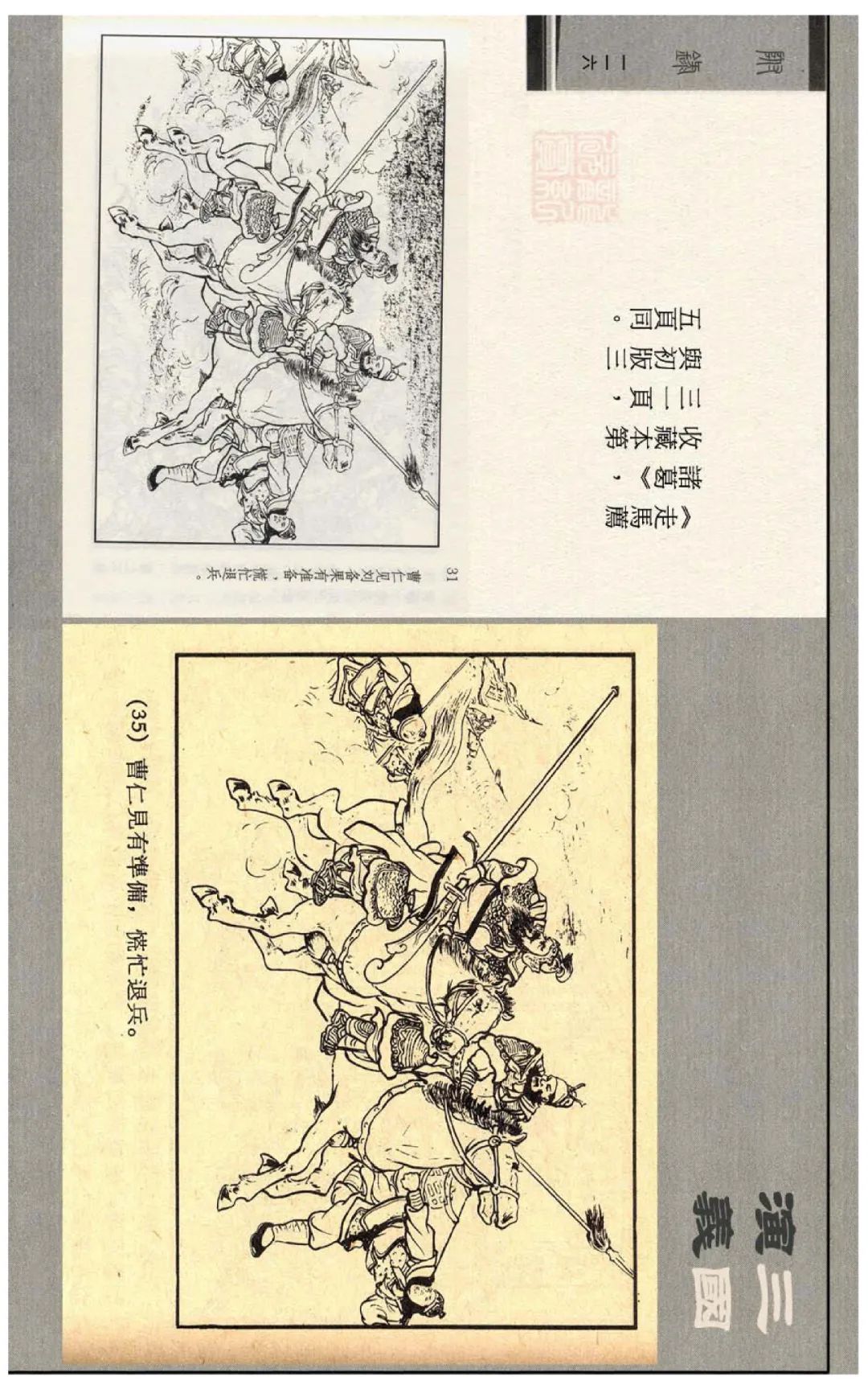 三国演义之附录「上海人民美术出版社」