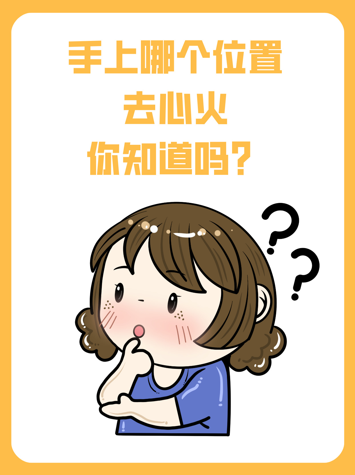 这些都可能是心火旺盛的表现哦