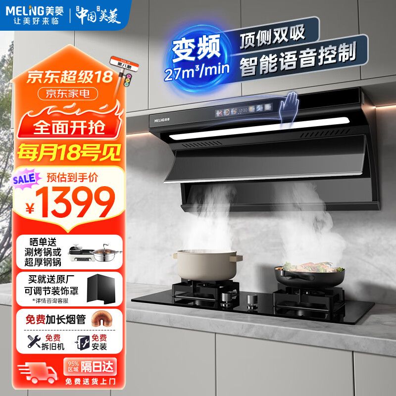 美菱抽油烟机质量怎么样?盘点3款人气型号推荐