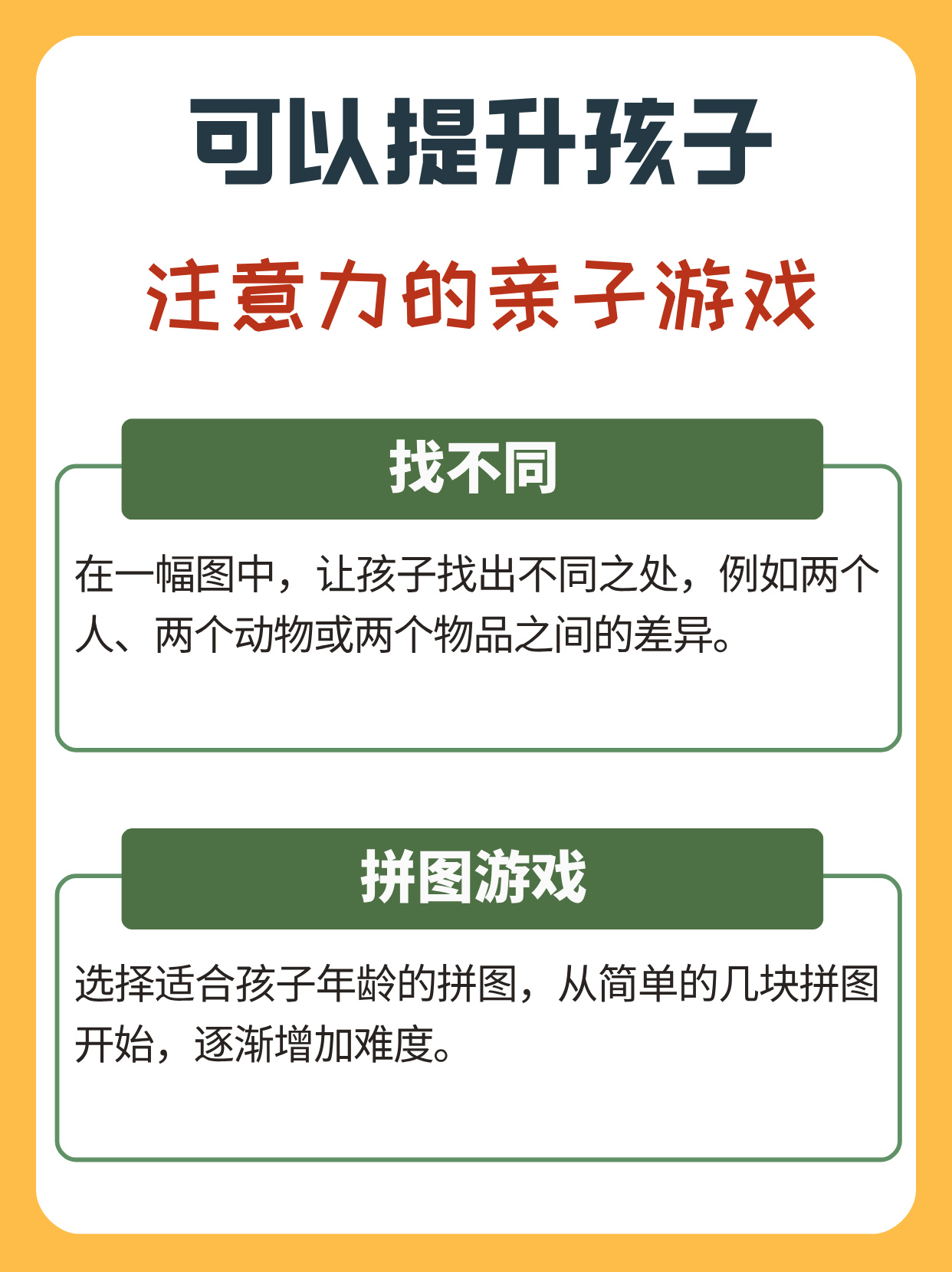 提高孩子专注力游戏视频(培养孩子专注力的游戏视频)