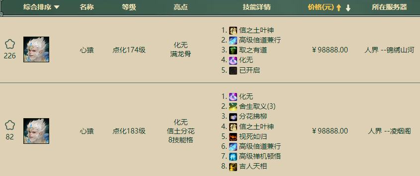 大话西游2收费价格表