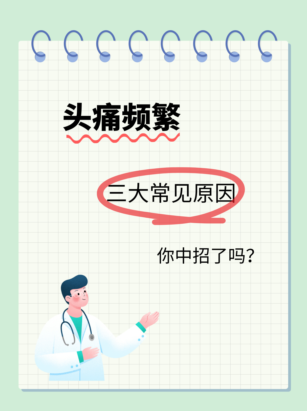 为什么会经常头疼 为什么会经常头疼