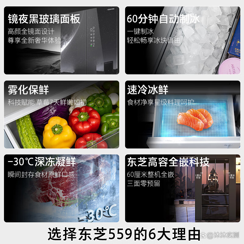东芝GR-RF559WI-PG1B1黑钻石高容全嵌冰箱怎样?配置功能实测解答 心得分享 第2张-水淼心得评测 东芝GR-RF559WI-PG1B1黑钻石高容全嵌冰箱怎样?配置功能实测解答 心得分享 第2张