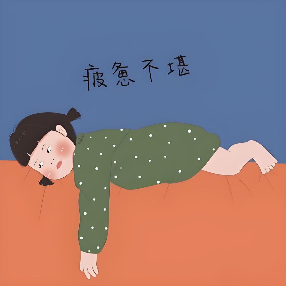 你是否明明才二三十岁,风华正茂,却被现实折磨的精疲力尽,面容憔悴