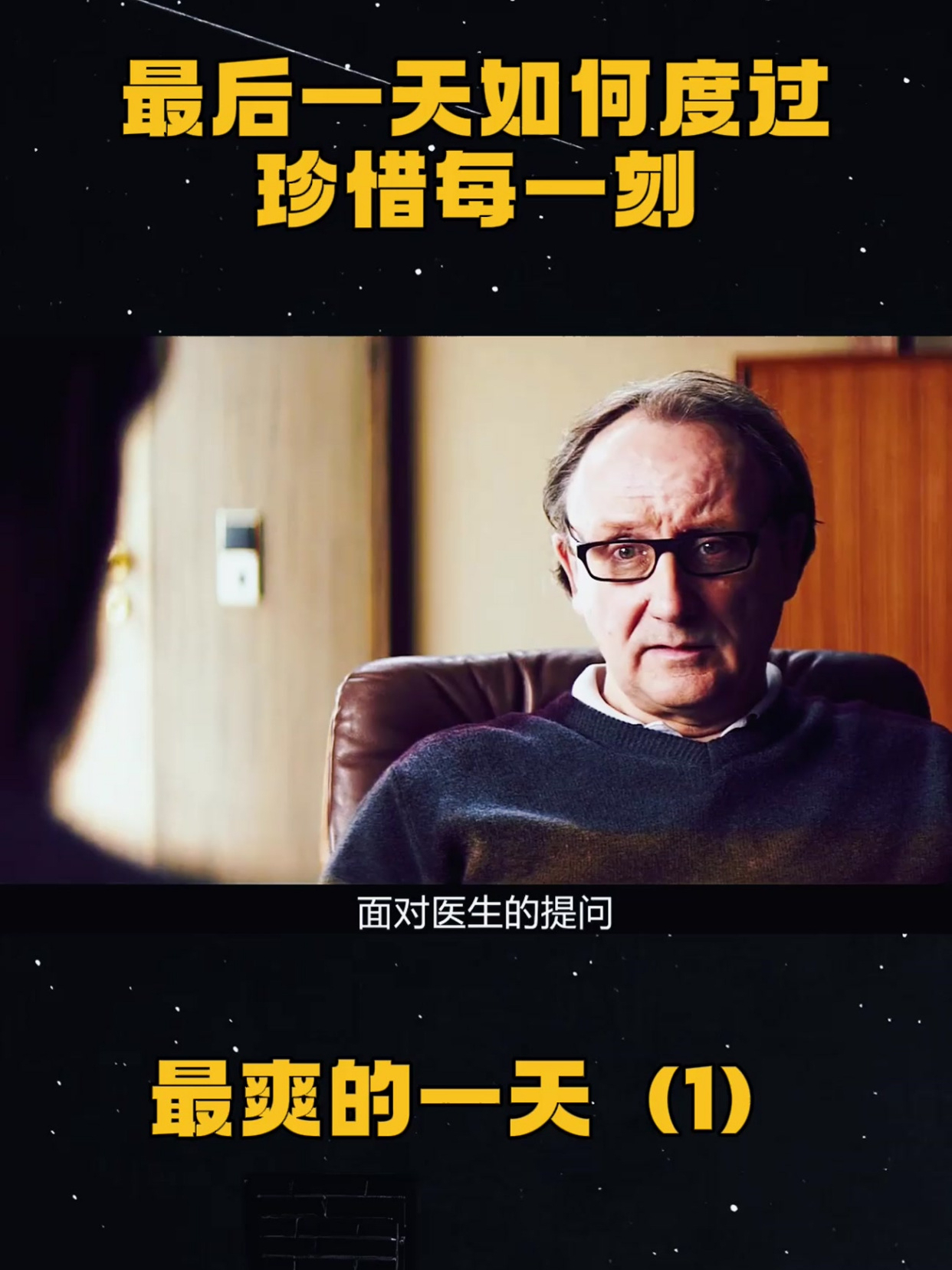 《最爽的一天》观众评价