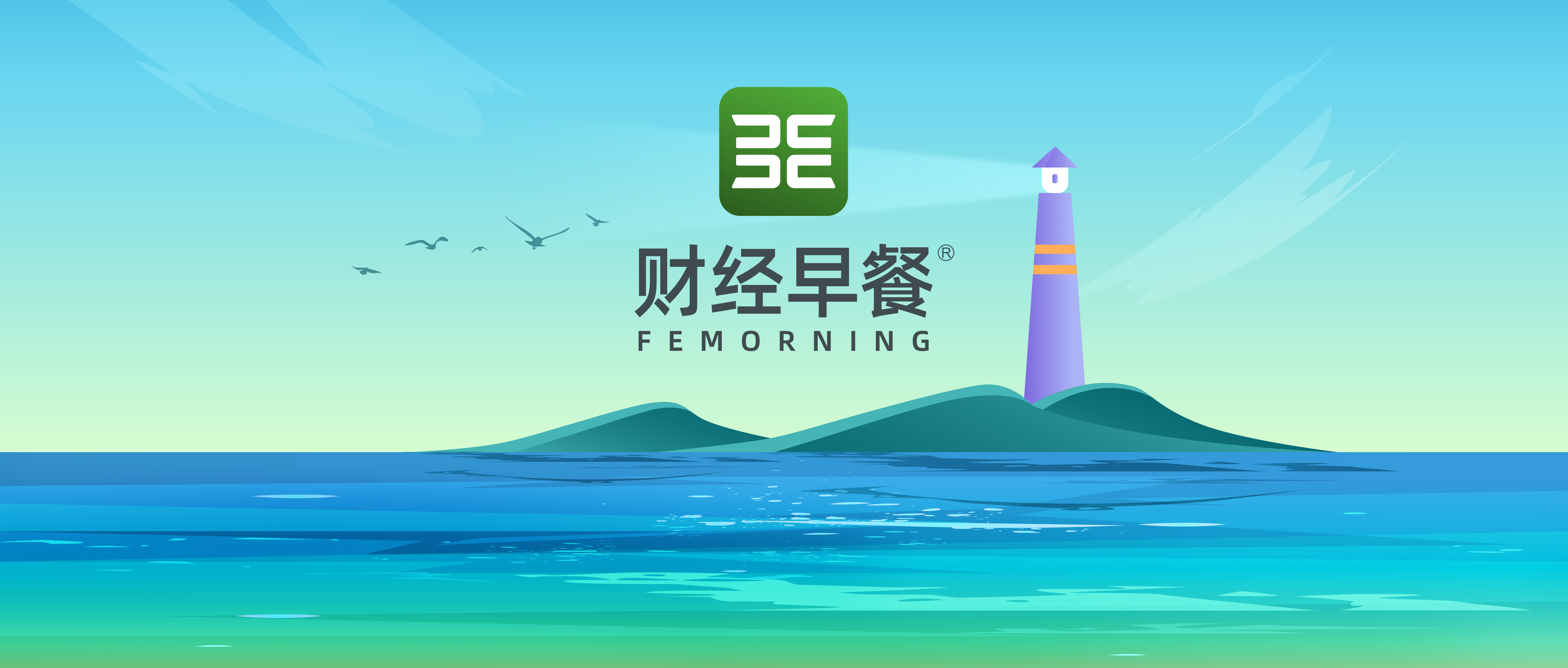 每日财经早报模板(每日财经报道app)