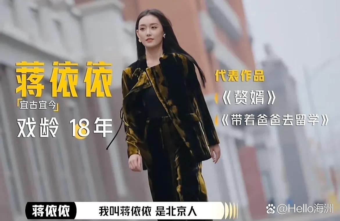 吗 蒋依依在这个综艺里 还不得被衬托成影后啊 蒋依依综艺造型蒋依依