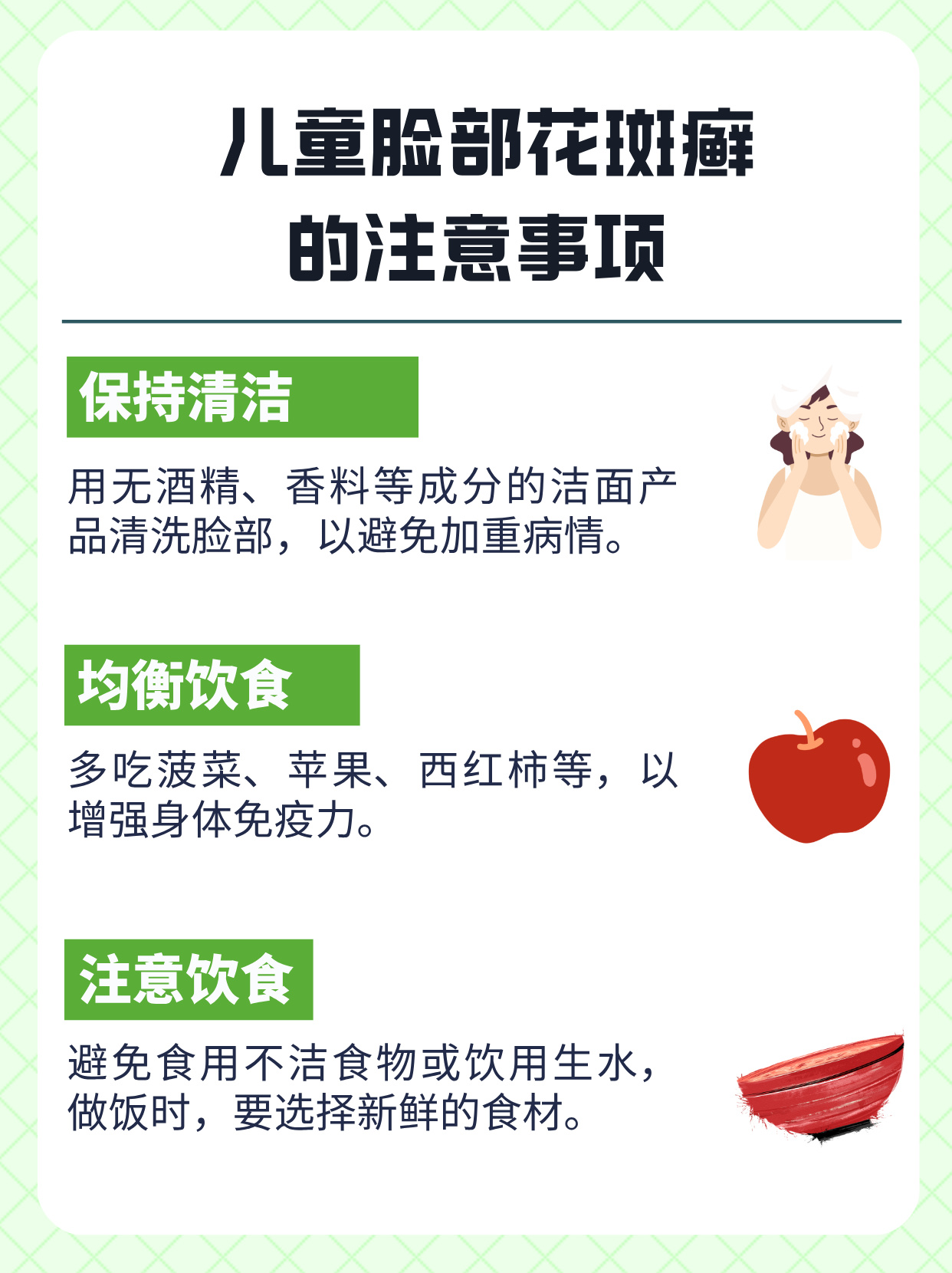 儿童脸部花斑癣的治疗原则和注意事项 花斑癣是一种常见的皮肤疾病