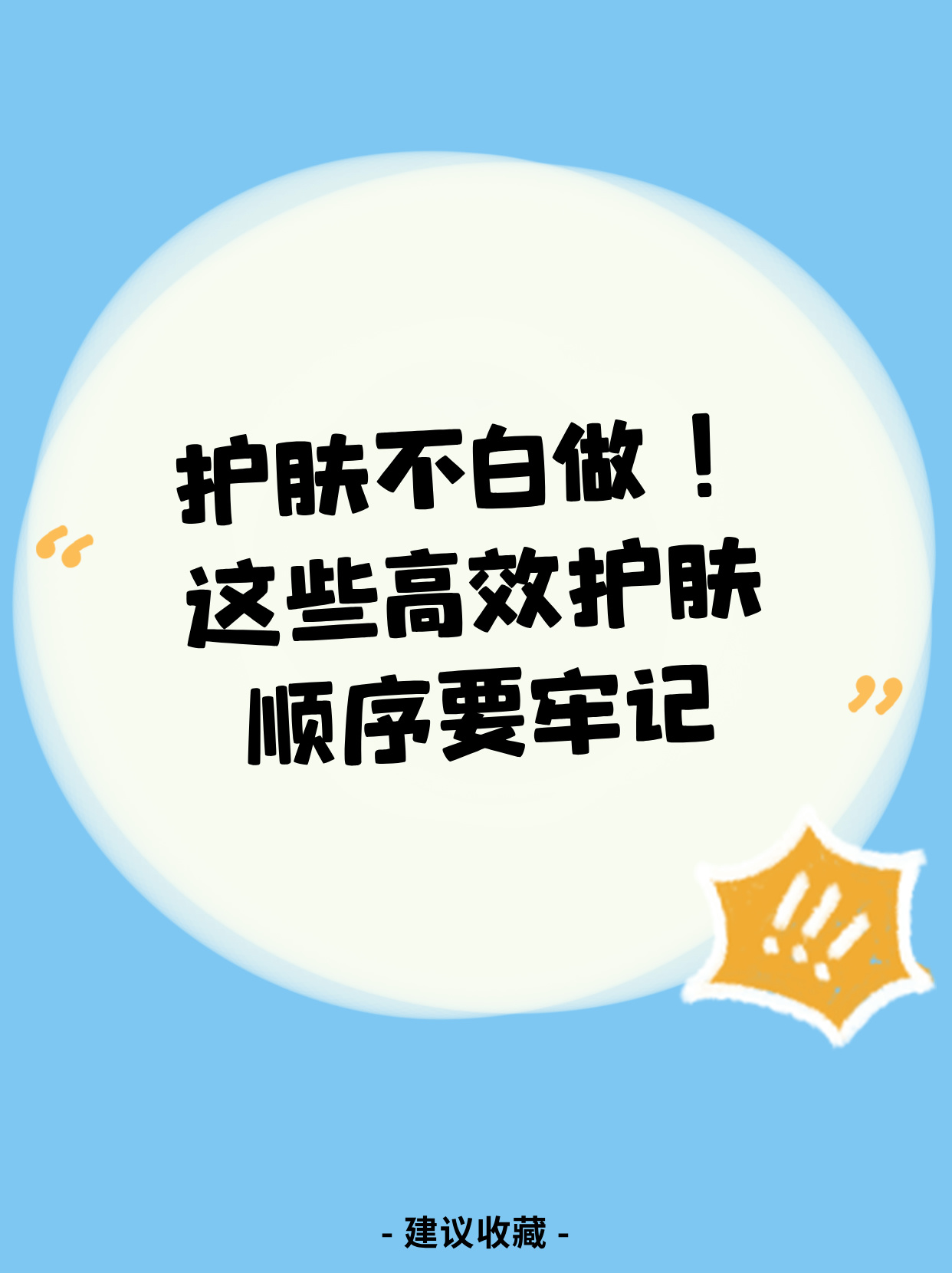 这些高效护肤顺序要牢记 想要护肤有效不白做这些高效护肤顺序要牢记