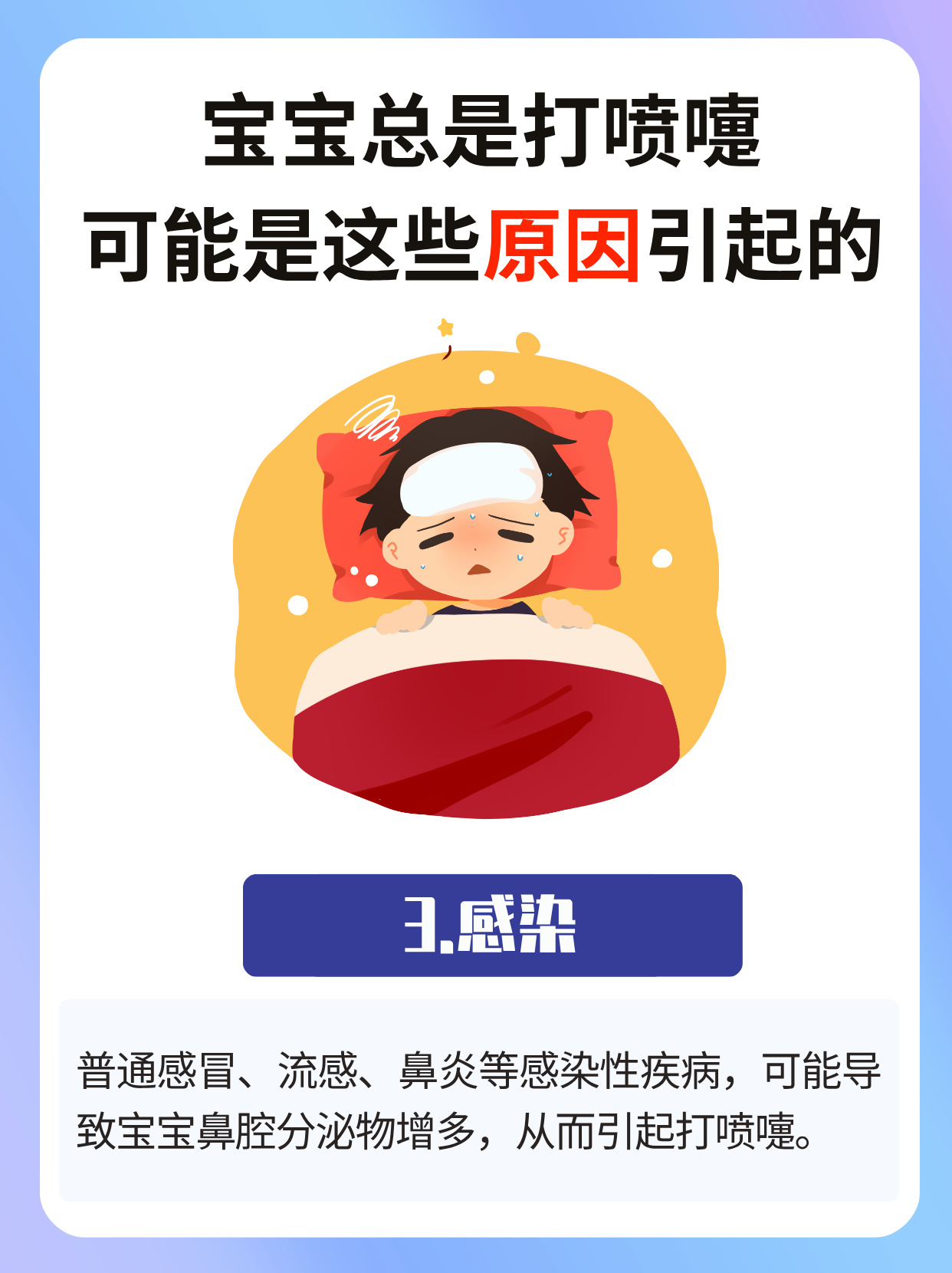 新生儿为什么老是打喷嚏为什么在线
