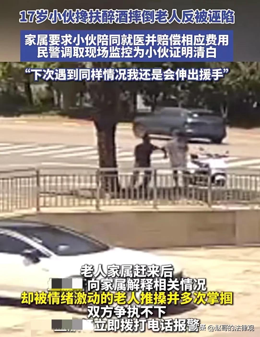 男子救助受伤老人遭诬陷殴打扶不扶引争议?惩恶扬善老人被刑拘