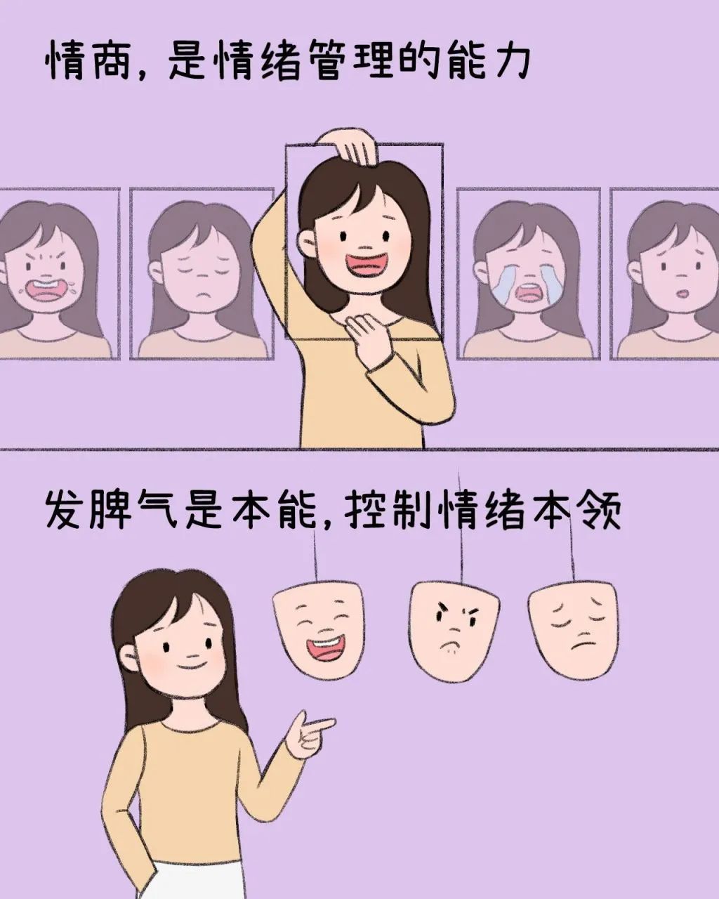 做一个情绪稳定的人，难道就不能发脾气吗？