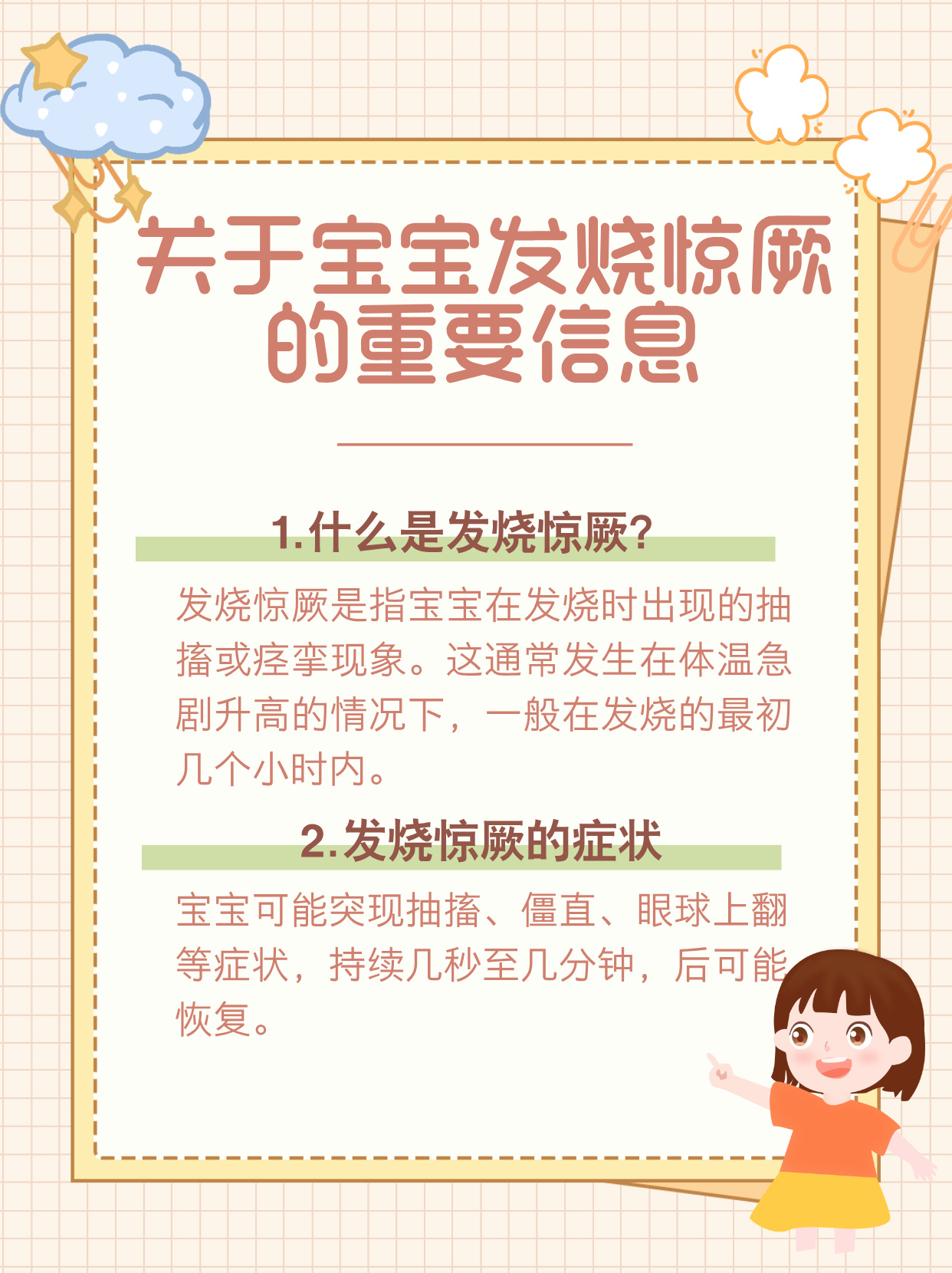 发烧惊厥是指宝宝在发烧时出现的抽搐或痉挛现象