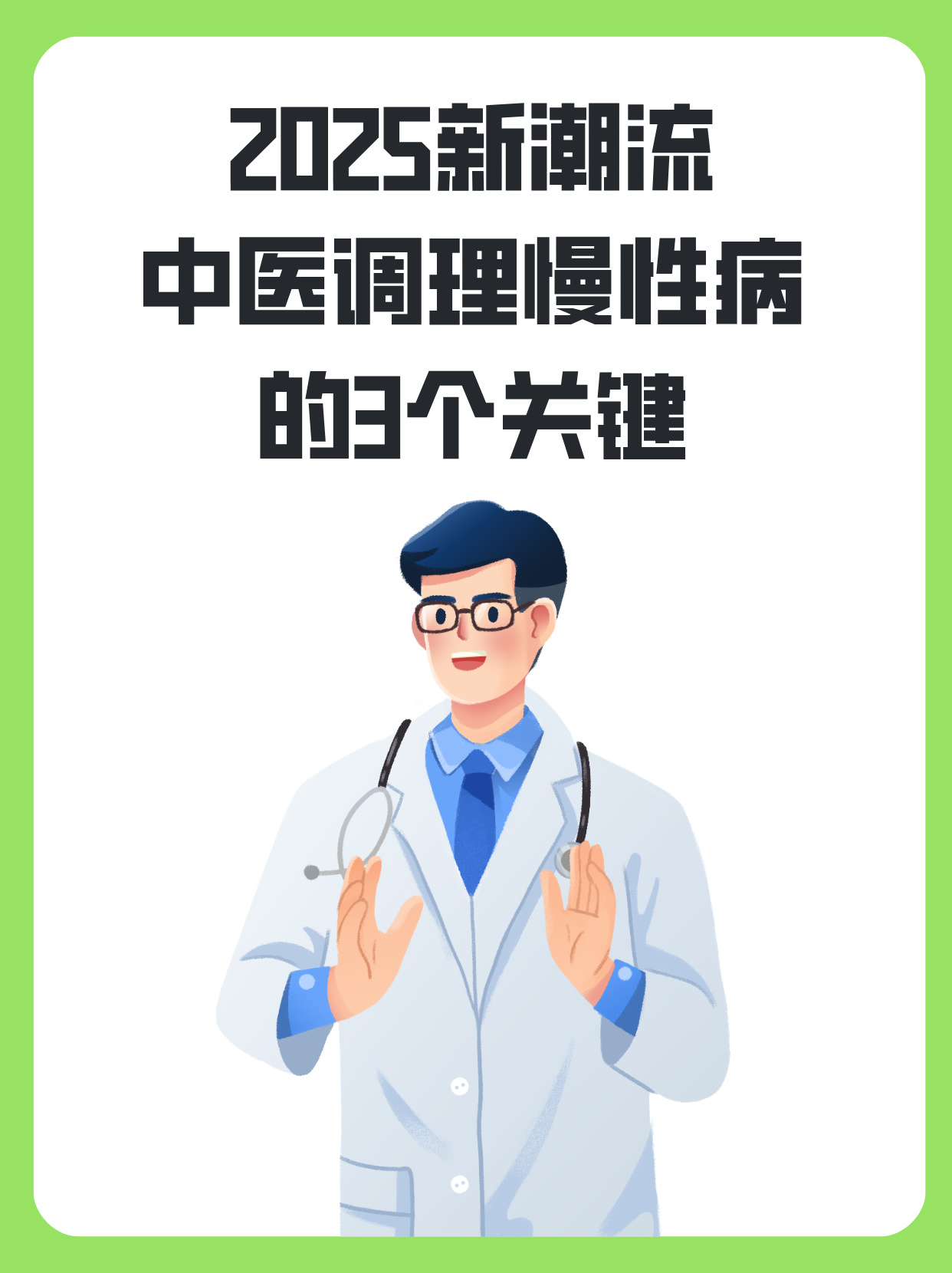 中医理疗