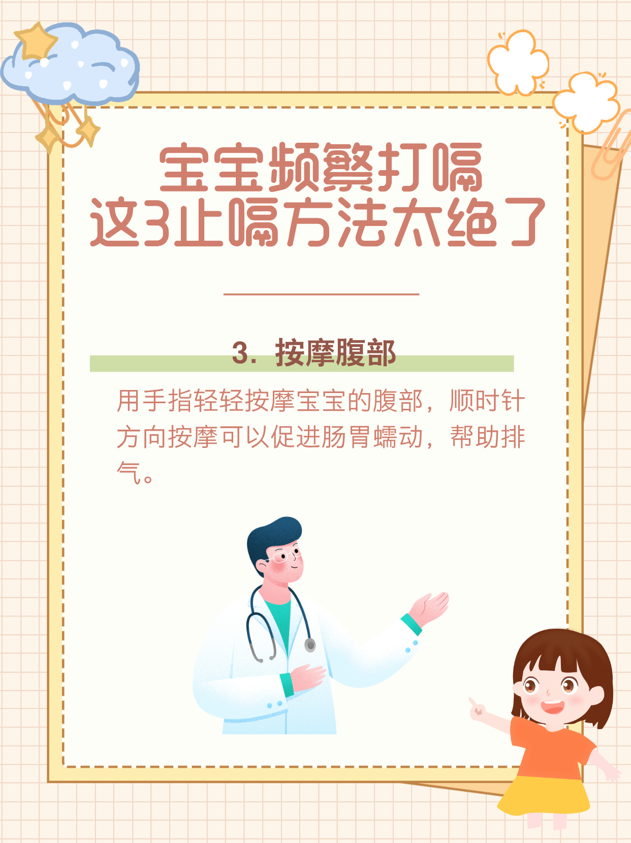 宝宝频繁打嗝这 3 个止嗝方法太绝了 宝宝频繁打嗝是一种常见的现象